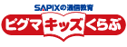 ピグマキッズくらぶ